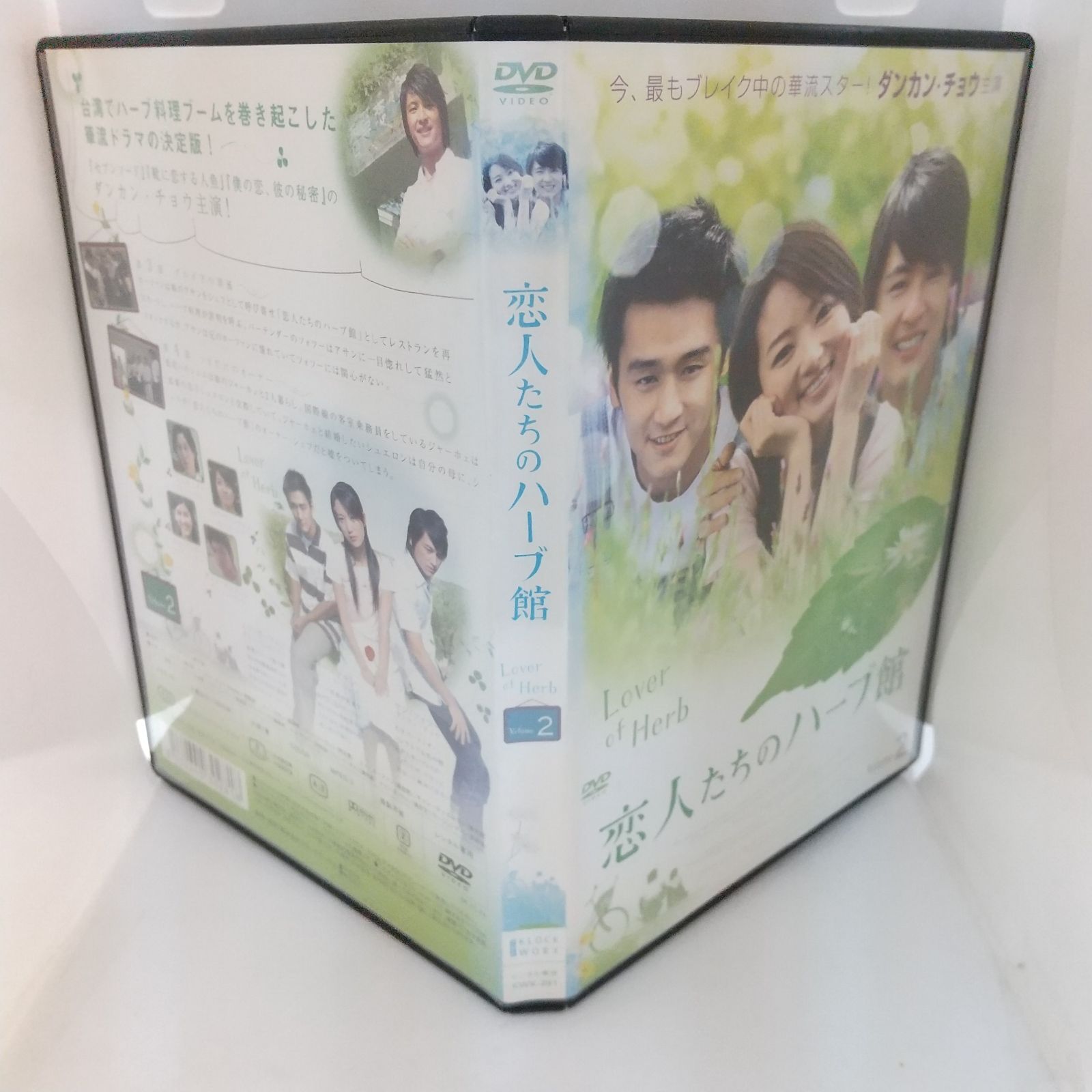 恋人たちのハーブ館 VOL2 レンタル専用 中古 DVD ケース付き - メルカリ