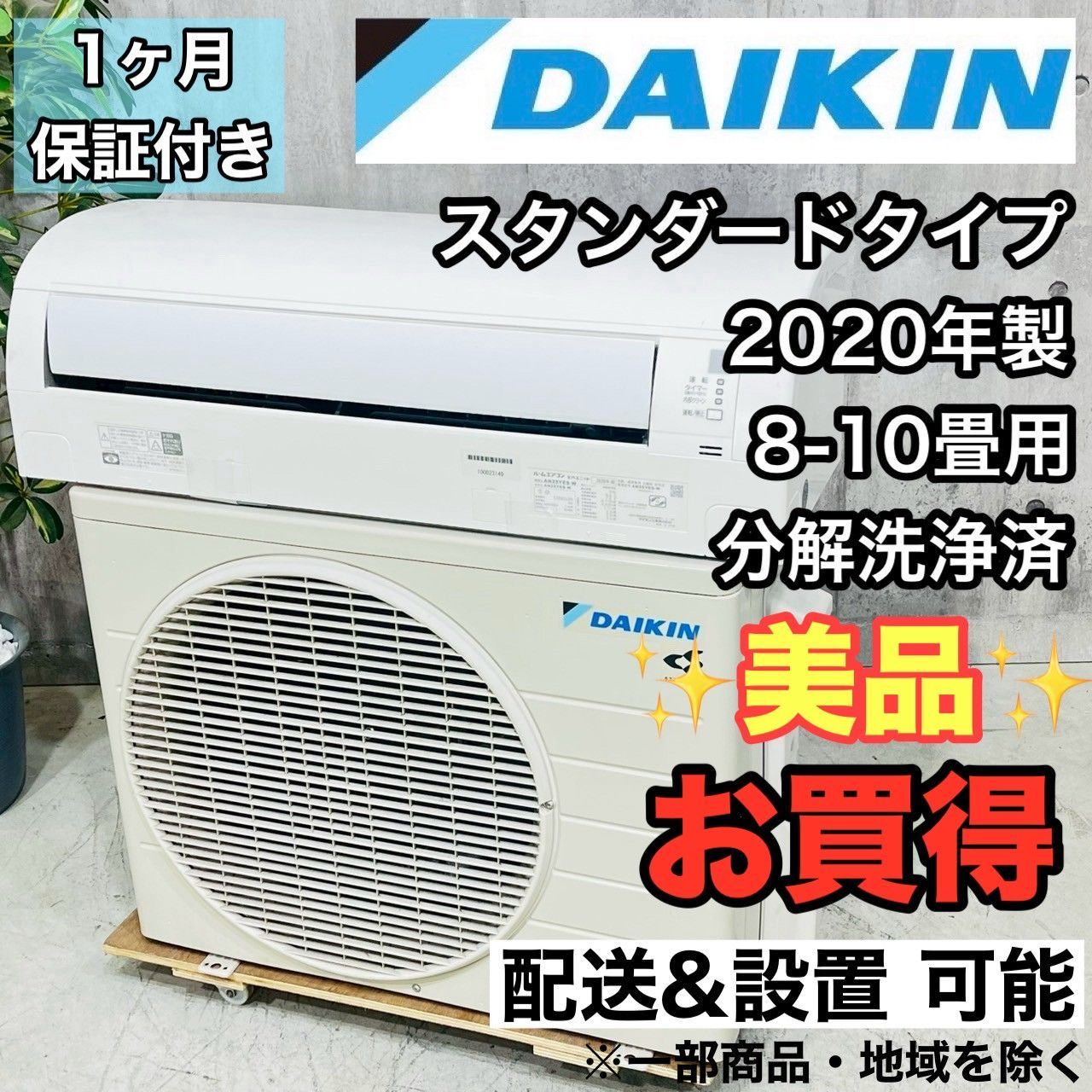 ♦️DAIKIN a3958 エアコン 8畳用 2020年製 20♦️ - メルカリ