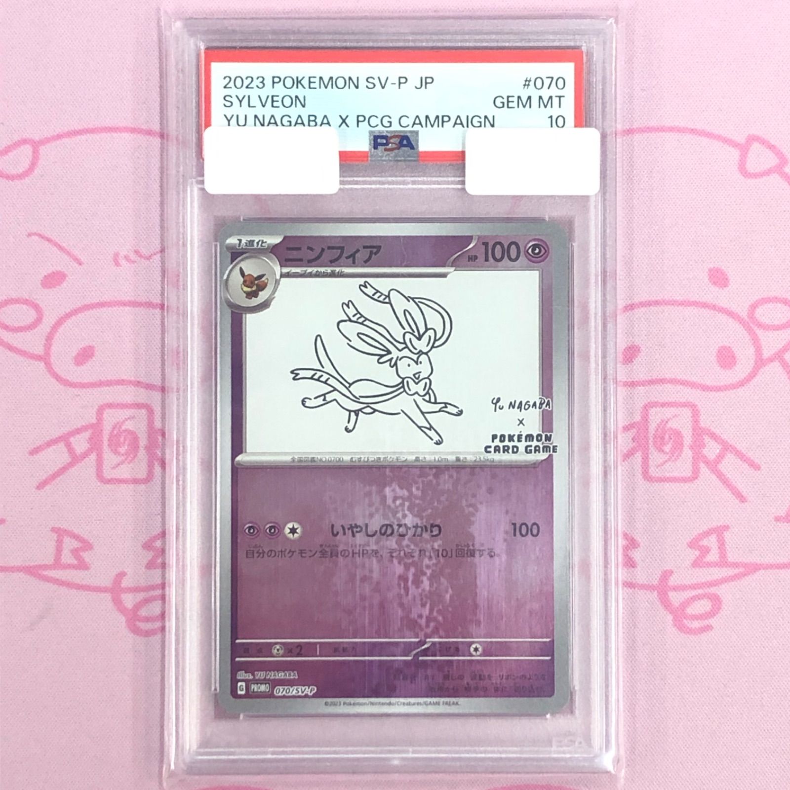 ニンフィア #070 GEM MT PSA10 美品 PSA10 ニンフィア 長場雄 070/SV-P