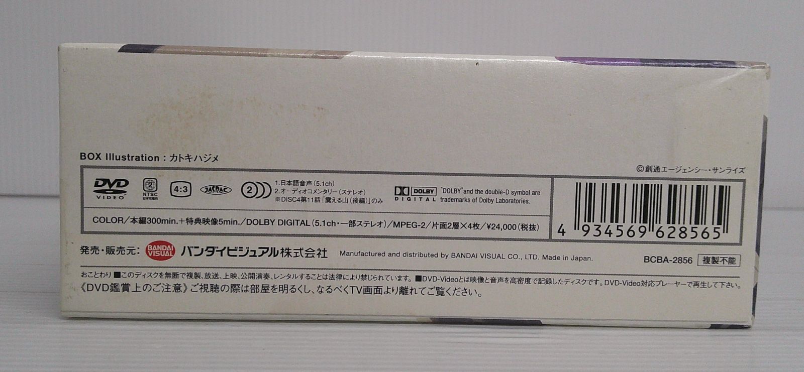 開封品】機動戦士ガンダム 第08MS小隊 5.1ch DVD-BOX [限定版