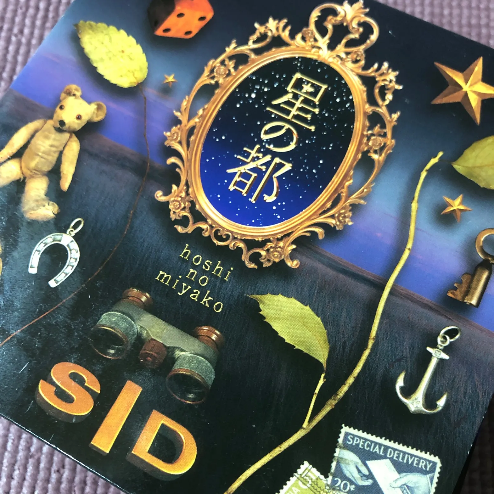 シド星の都(初回限定盤デジパック）|mercariメルカリ官方指定廠商