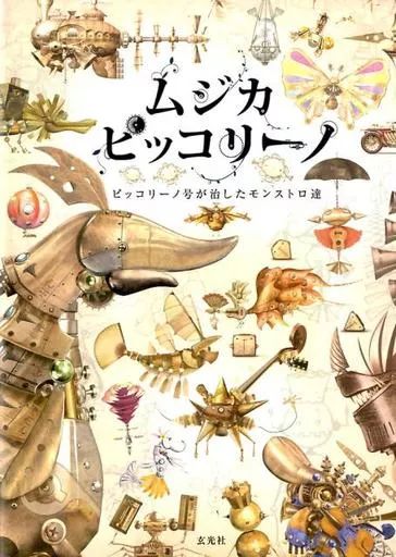 【】教育・育児 ≪通信事業≫ ムジカピッコリーノ