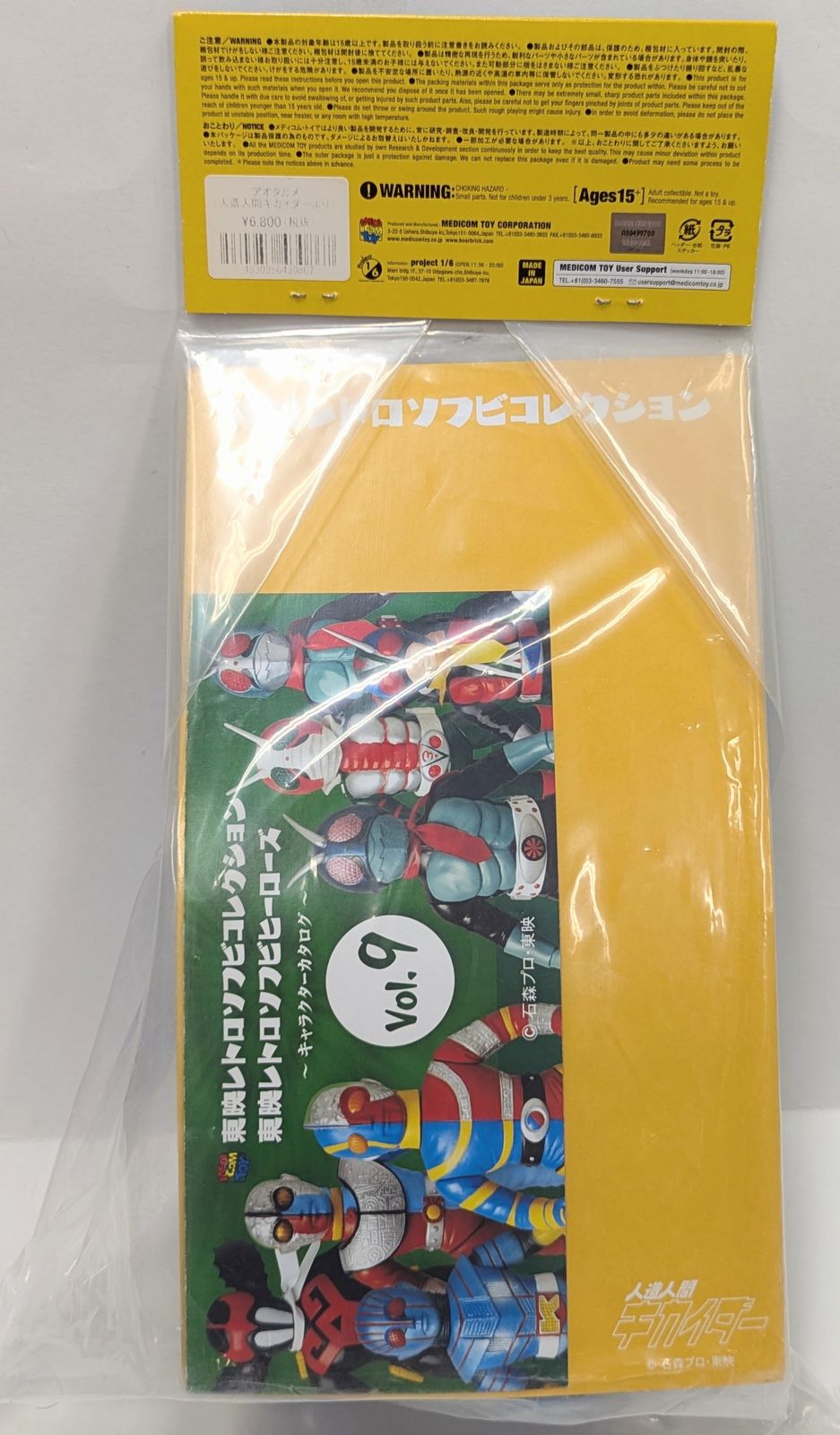 メディコム 東映レトロ アオタガメ キカイダー登場 アオタガメ