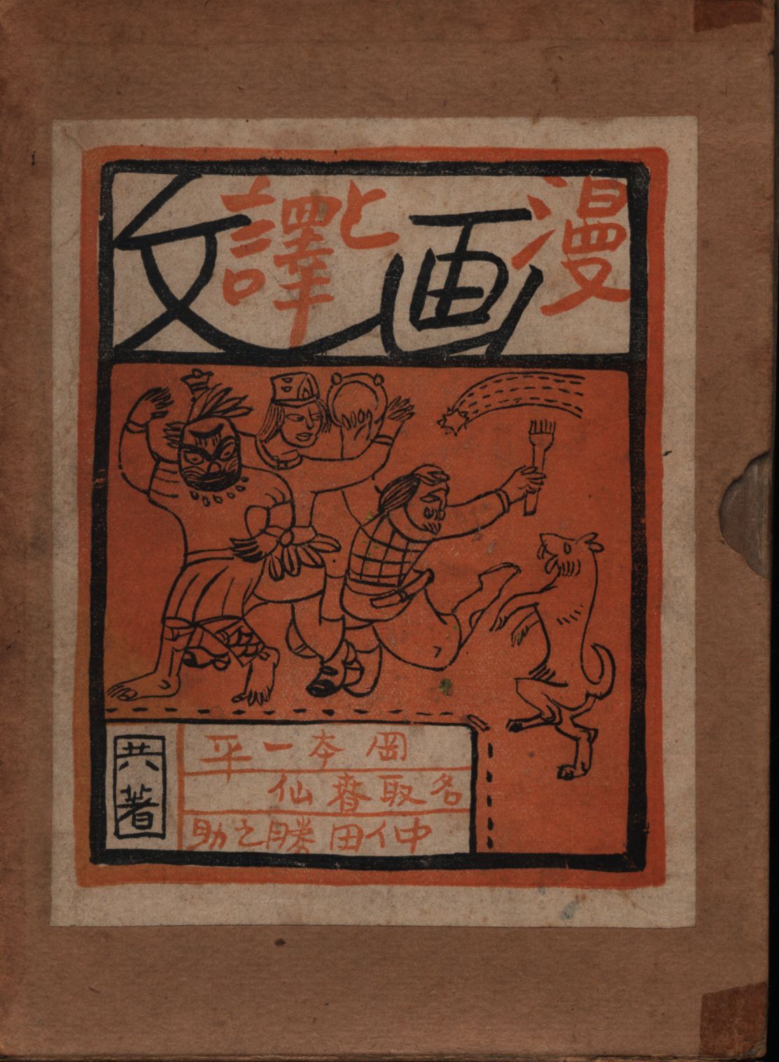 立風書房 ジャガーバックス 山梨賢一 日本の特攻兵器(カバー付