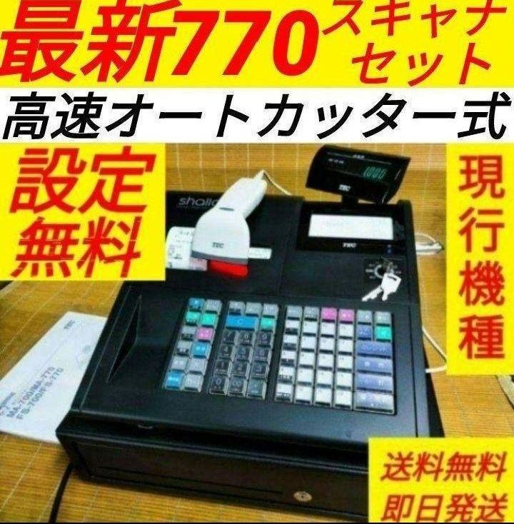MA-770 テックレジスター フル設定無料 最新最上位機種 0 東芝テック