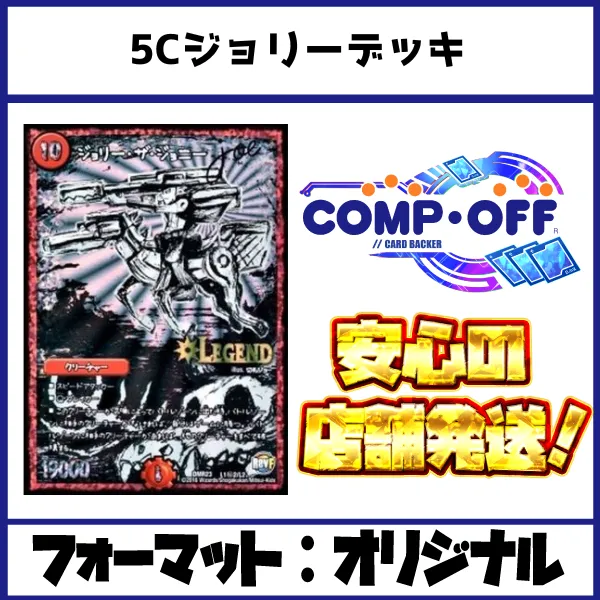 格安デッキ 5Cジョニー 5Cジョニー 受けデッキ EXTRAWINデッキ 構築済みデッキ デュエル