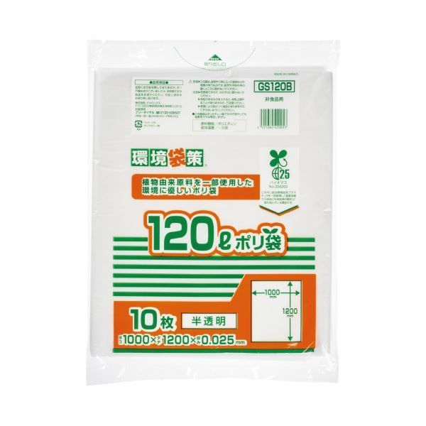(まとめ) ジャパックス MAXバイオマス25%ポリ袋 120L 半透明 10枚