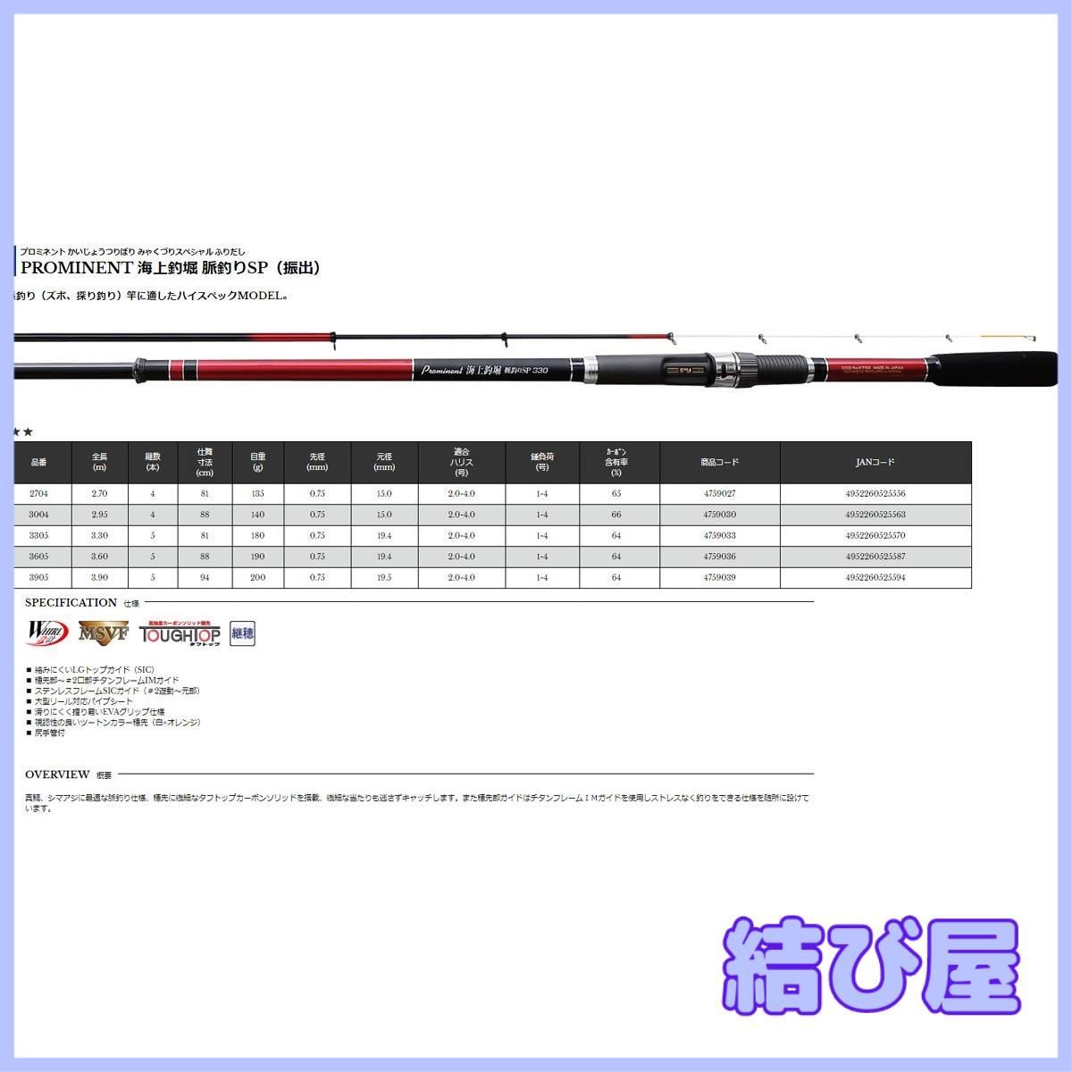 宇崎日新 ロッド 軟らかく プロミネント海上釣堀 脈釣りSP