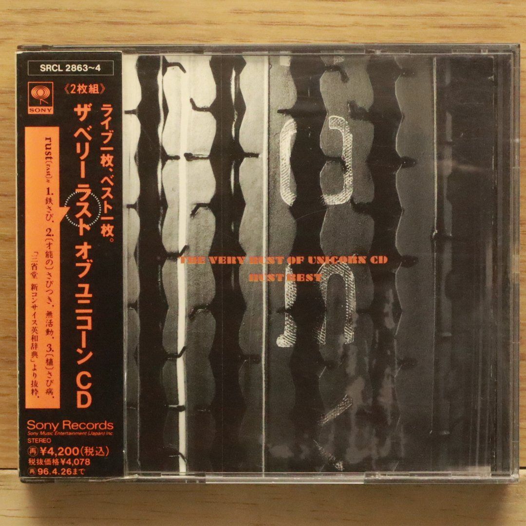 ユニコーン　CD THE VERY BEST OF UNICORN 中古CD | ブックオフ公式オンラインストア
