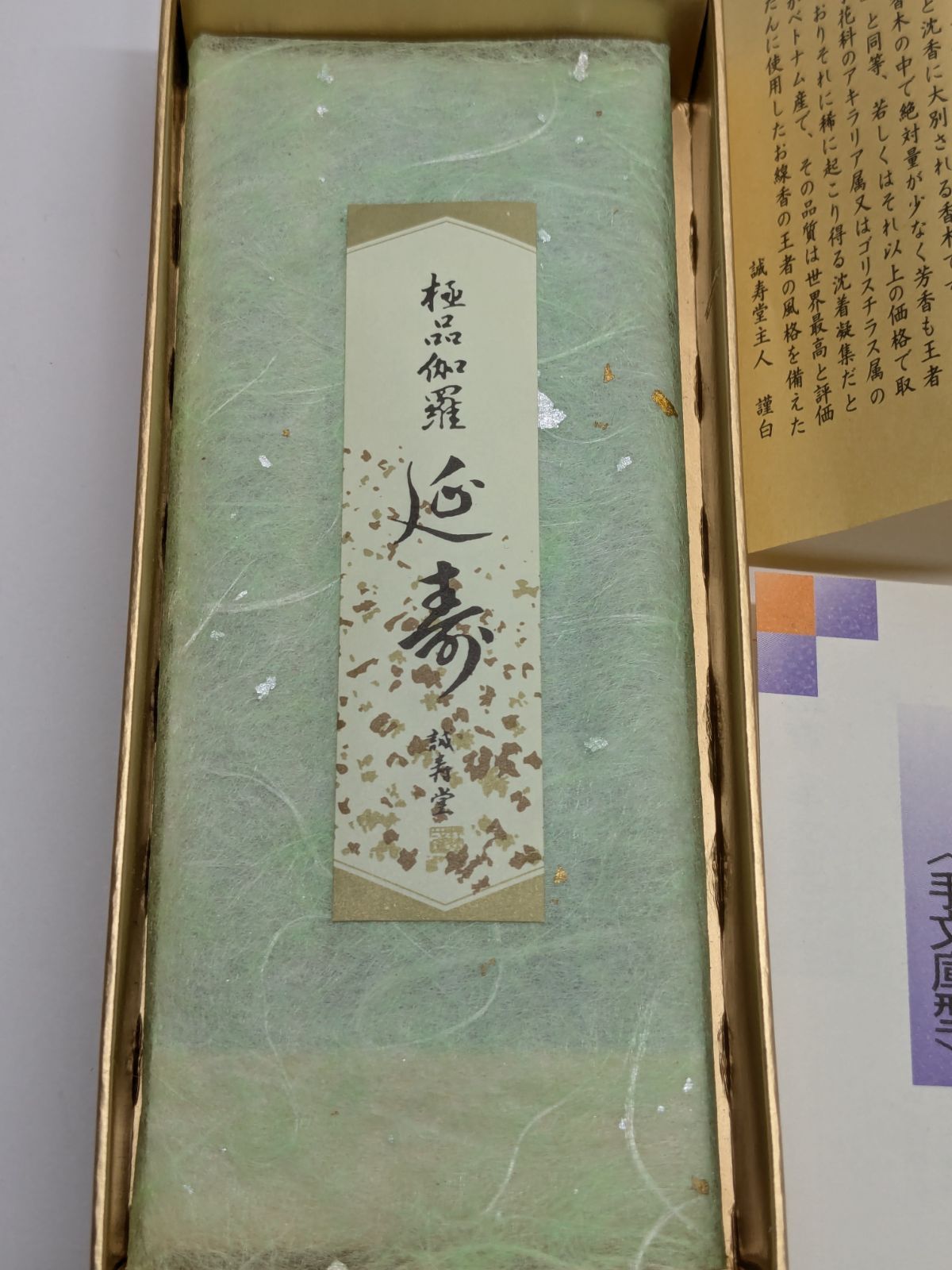 誠寿堂