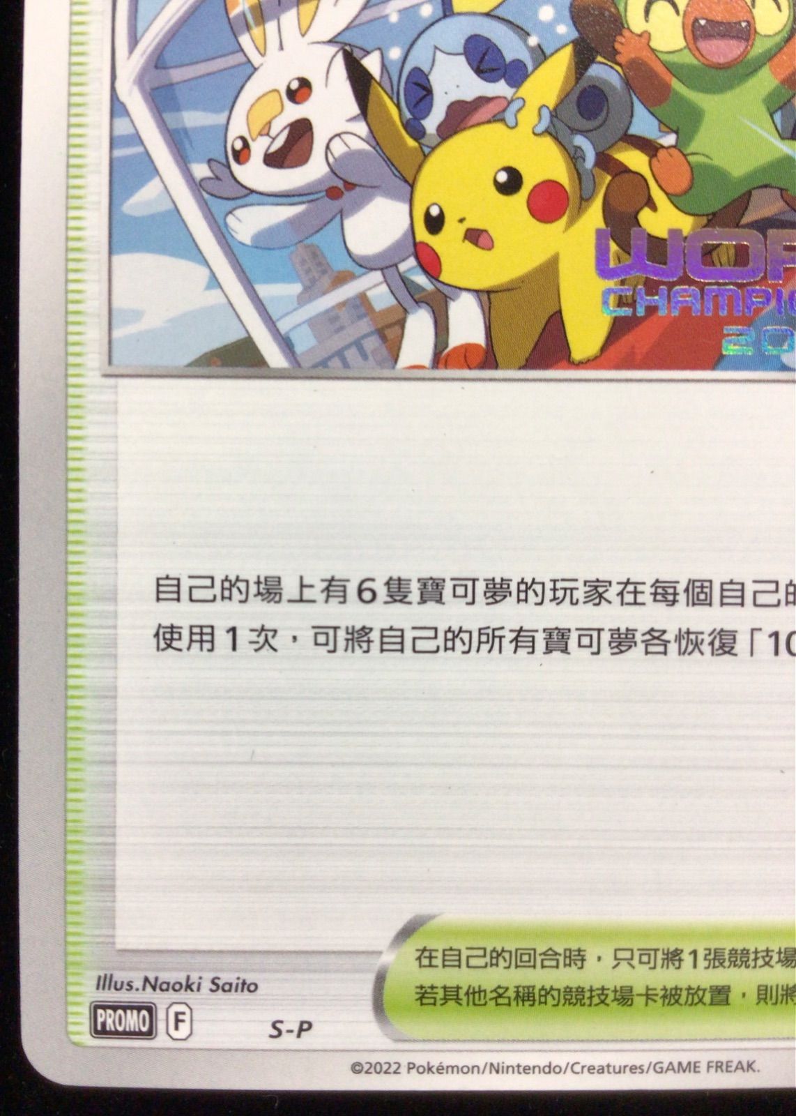 ポケモンカード チャンピオンズフェスティバル 2022 中国語版 S-P - メルカリ