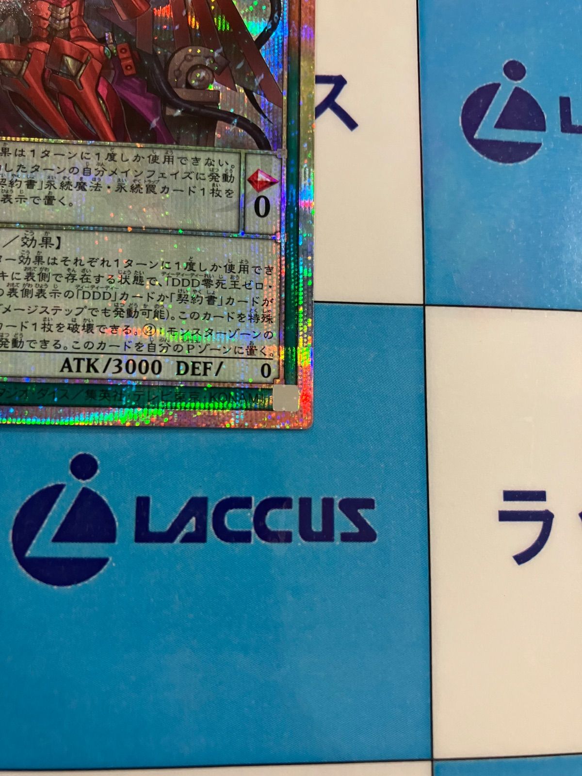 遊戯王 DDD零死王ゼロ・マキナ/DDD零死王ゼロマキナ プリズマ