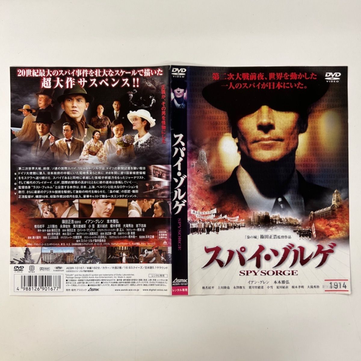 スパイ ゾルゲ DVD