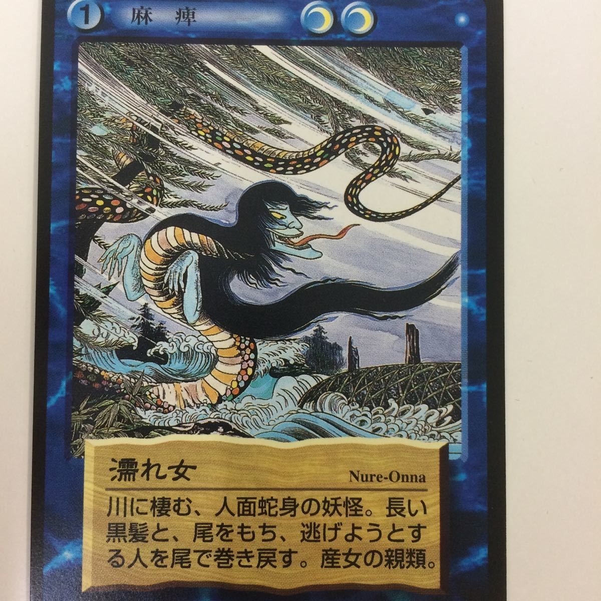 そ8 水木しげる 妖怪伝 カード まとめ 青 生首のトミー モンジャ