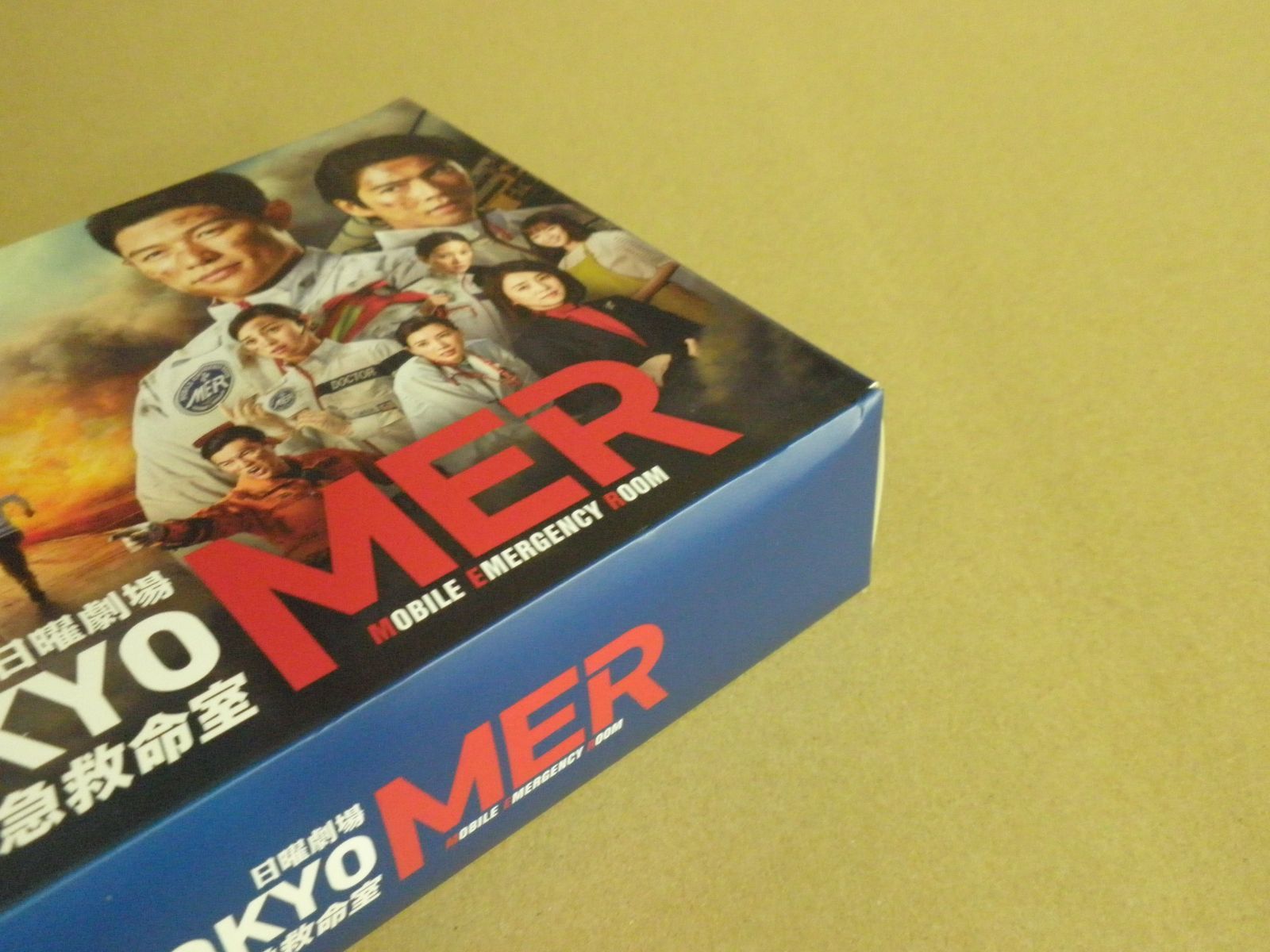 DVD】劇場版 TOKYO MER～走る緊急救命室