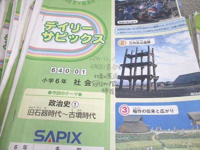 SAPIX 小6 社会 デイリー/サマー/ウインターサピックス 2024年度版