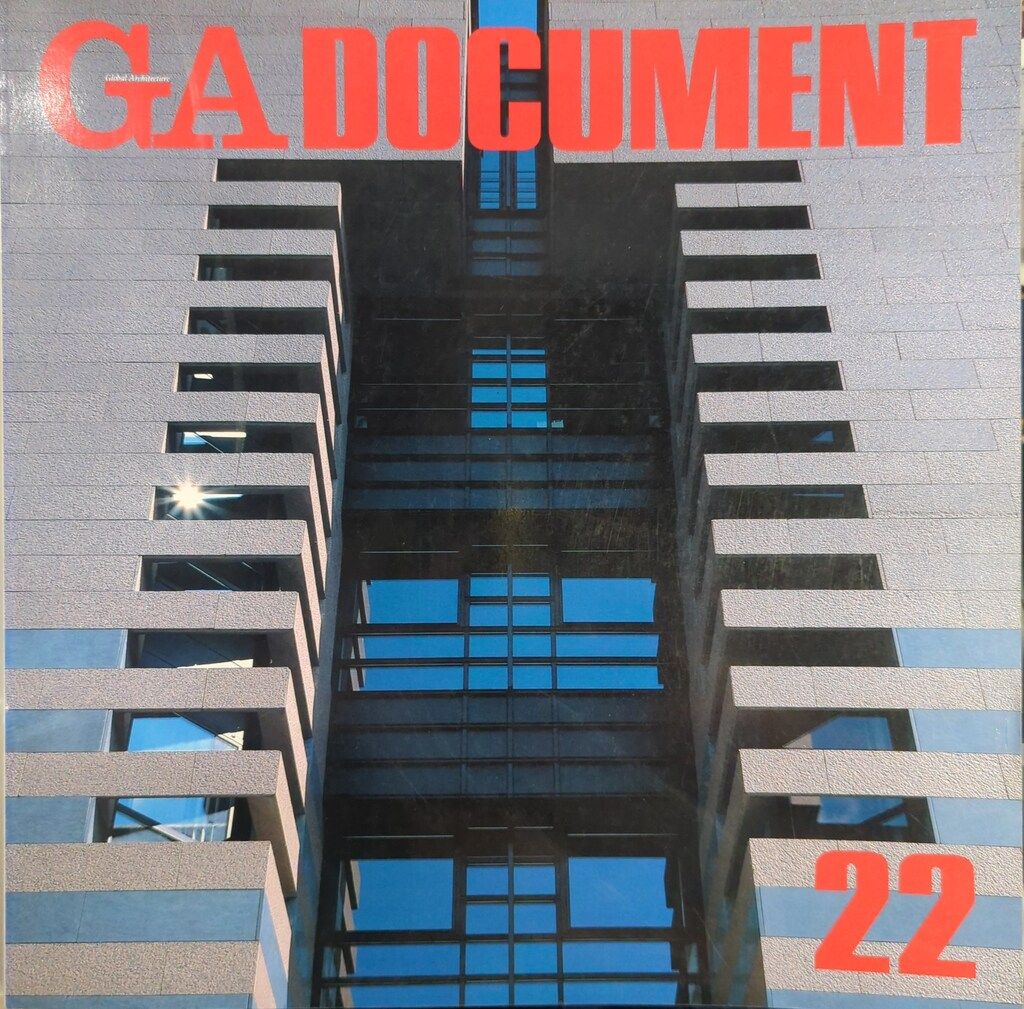 GA DOCUMENT―世界の建築 (99) ザハ・ハディド | Zaha Hadid
