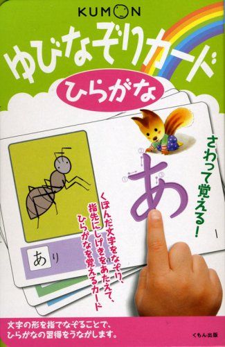 ゆびなぞりカードひらがな