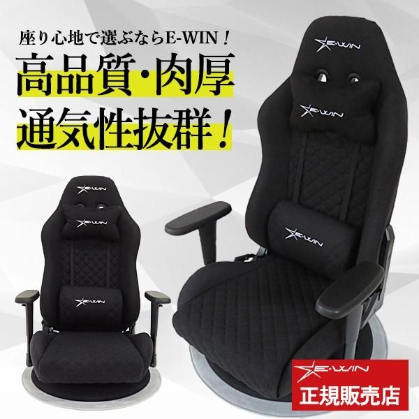 正規販売店】E-WIN ゲーミングチェア D9-BK 未使用品 - 椅子