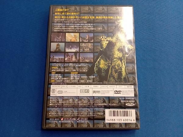 DVD 大巨獣ガッパ 大巨獣ガッパ 輸入盤DVD GAPPA THE TRIPHIBIAN