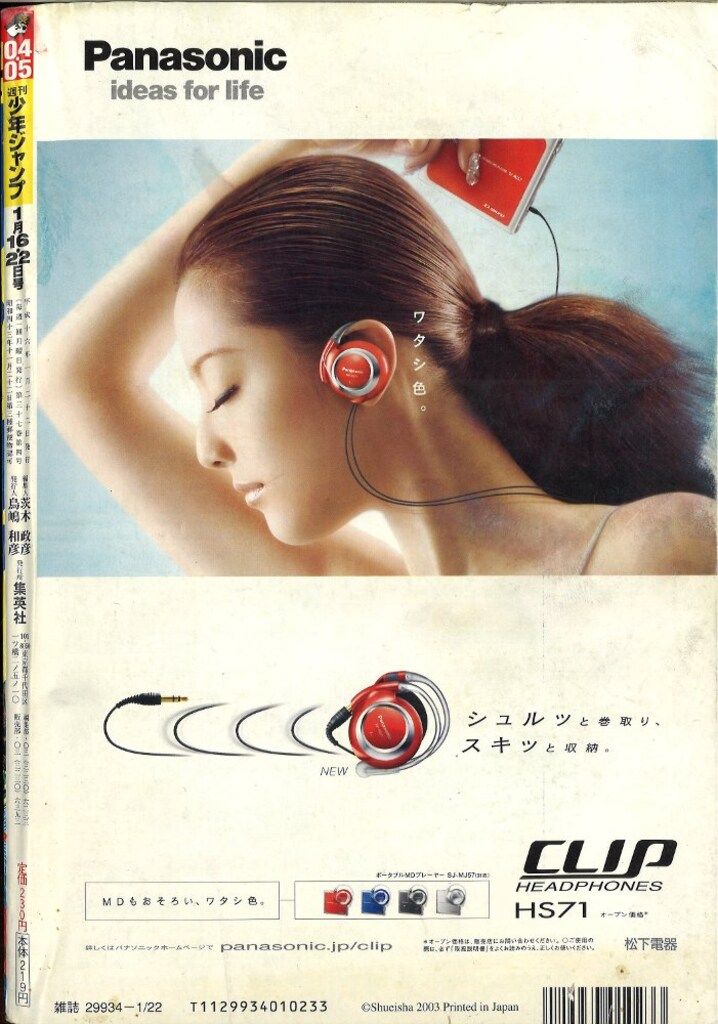 集英社 週刊少年ジャンプ 2004年(平成16年)04+05号 - メルカリ