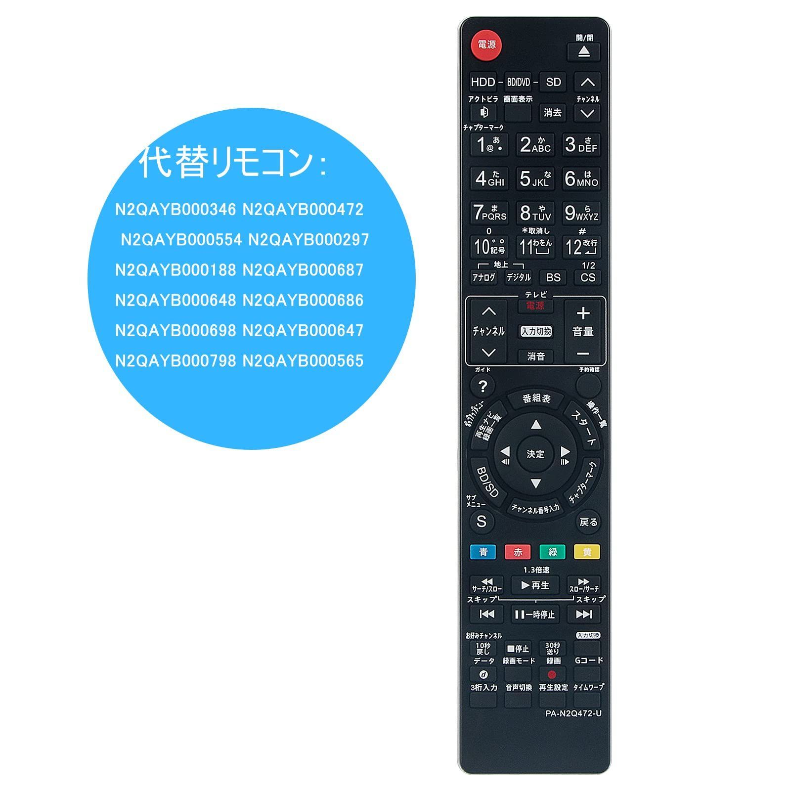 新品・即日発送】Panasonic N2QAYB000346 パナソニック N2QAYB000472 N2QAYB000554 for  N2QAYB000297 fit N2QAYB000188 N2QAYB000687 代替リモコン N2QAYB00064 - メルカリ