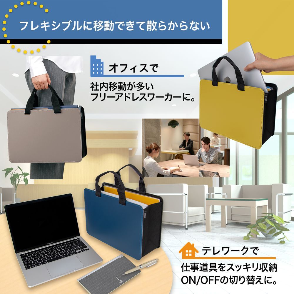 オフィス対応 社内移動用モバイルバッグ