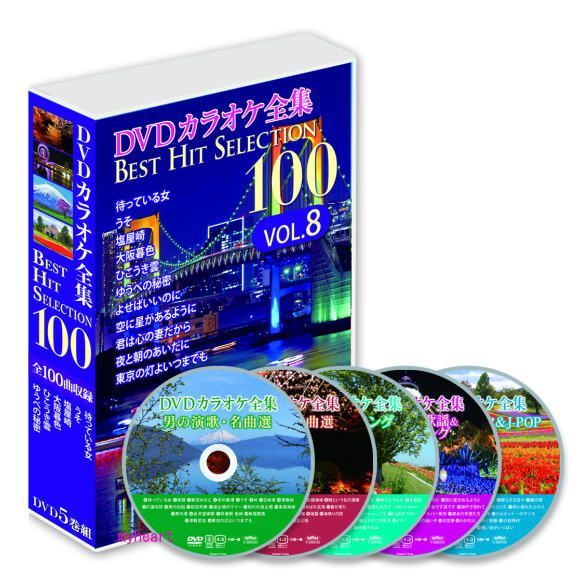 【2024年新作】 送料込み 未開封新品 DVDカラオケ全集BEST HIT SELECTION100 VOL 邦楽