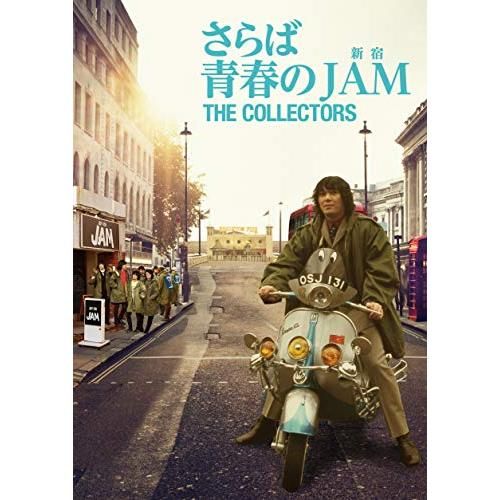 DVD】コレクターズ / THE COLLECTORS～さらば青春の新宿JAM