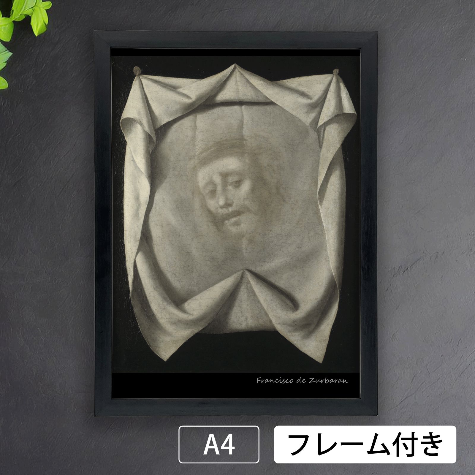 フランシスコ・デ・スルバラン（Francisco de Zurbaran）『聖顔