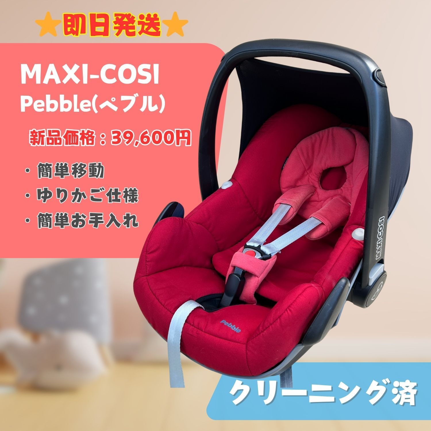 配達可【チャイルド シート】【エルゴべべ】クリーニング済み【管理番号11212】 - チャイルドシート