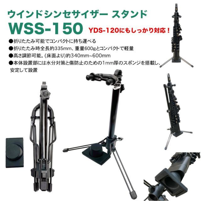  YAMAHA デジタルサックス YDS 120 ヘッドホン ATH M 20 X スタンド WSS 150 Y セット サックスケース サックス