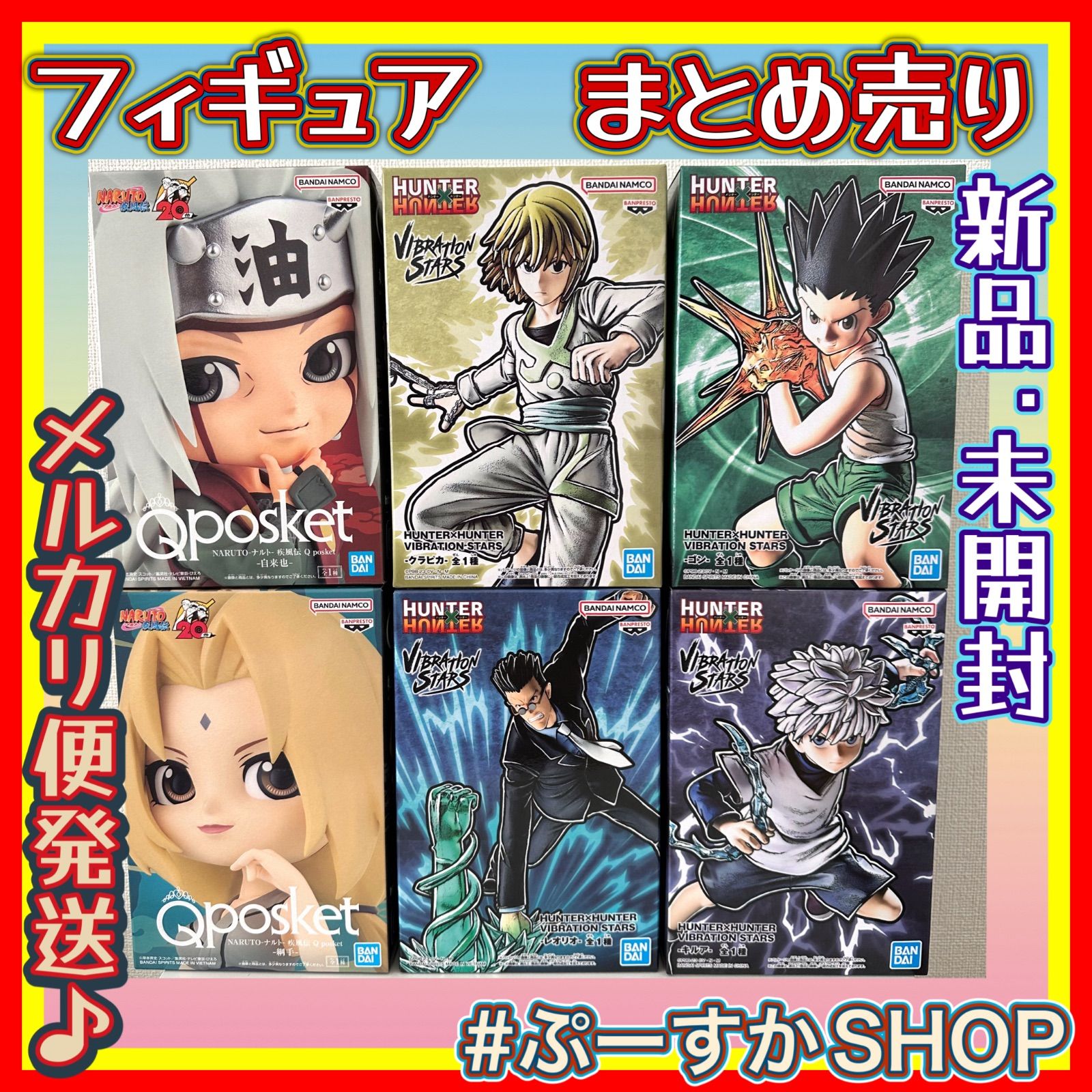 メルカリ便発送 まとめ売り HUNTER×HUNTER ハンターハンター VIBRATION STARS ゴン キルア クラピカ レオリオ  バイブレーション NARUTO ナルト 疾風伝 Q posket 自来也 綱手 フィギュア プライズ - メルカリ