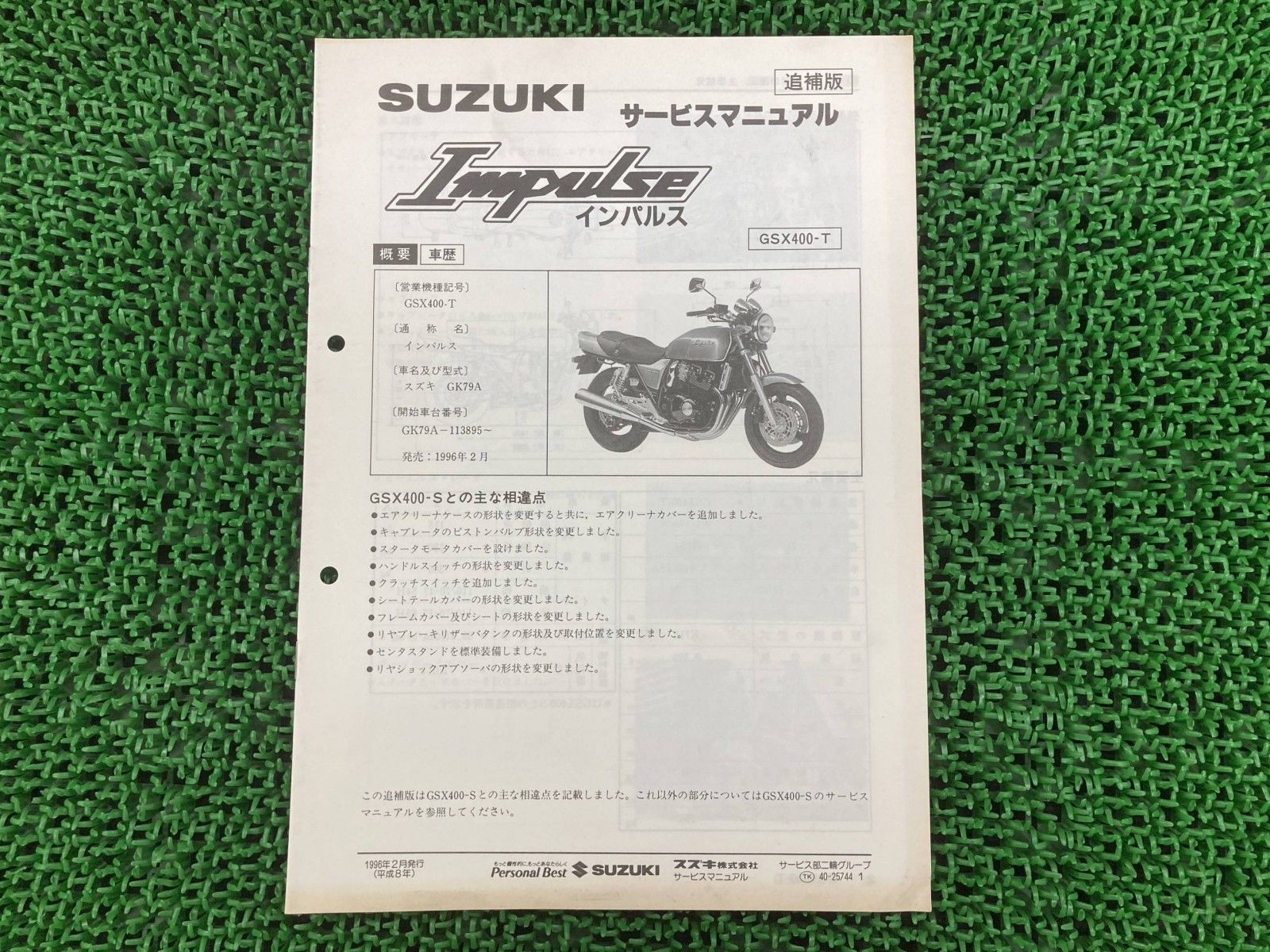 インパルス サービスマニュアル GSX400 スズキ 正規 バイク 整備書 GK79A K715 配線図有り 補足版 Impulse GSX400-T vV