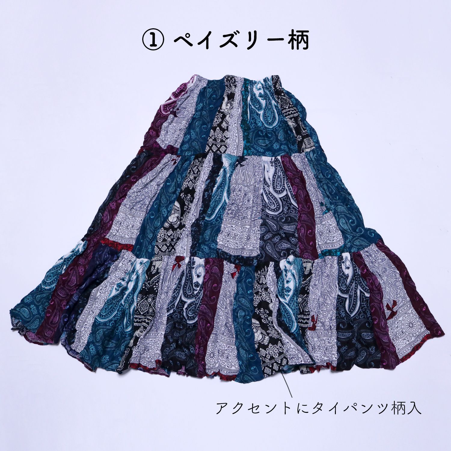 パッチワーク スカート ロングスカート マキシ丈 タイパンツ