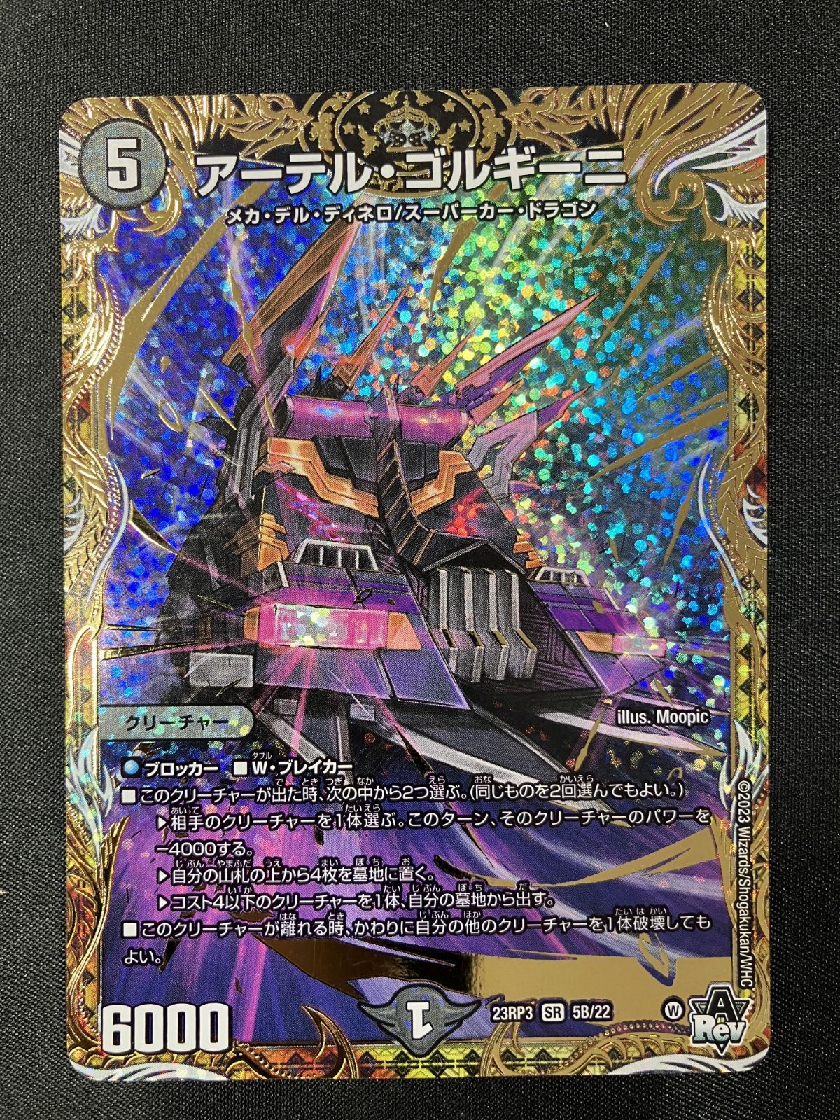 デュエルマスターズ デュエマ アーテル・ゴルギーニ