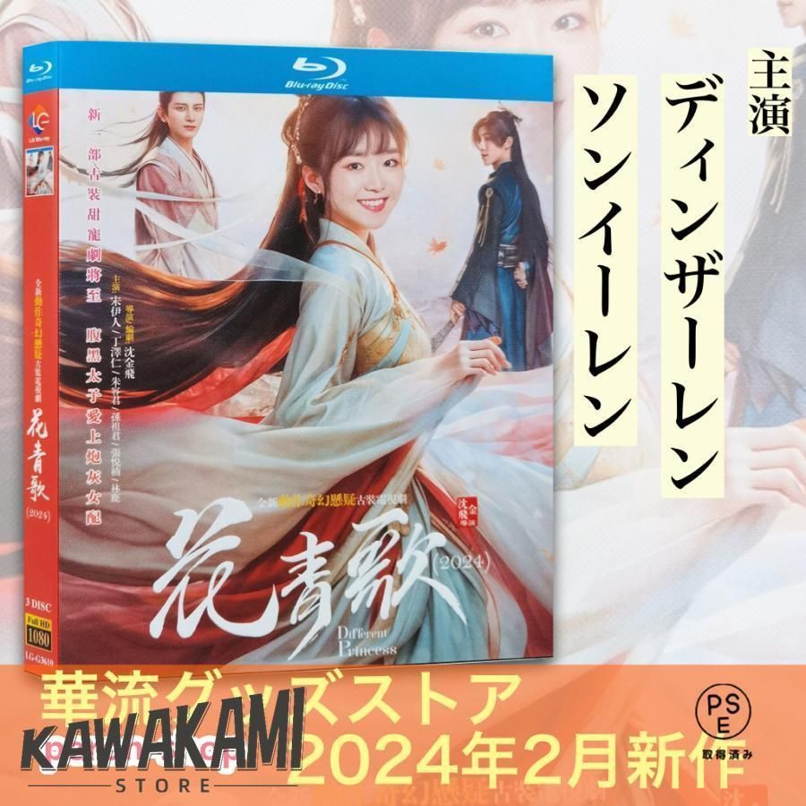 花青歌～悪役皇子の花嫁～ DVD-BOX1〈9枚組〉 Amazon.co.jp: 花青歌～悪役皇子の花嫁～ DVD-BOX1（9枚組