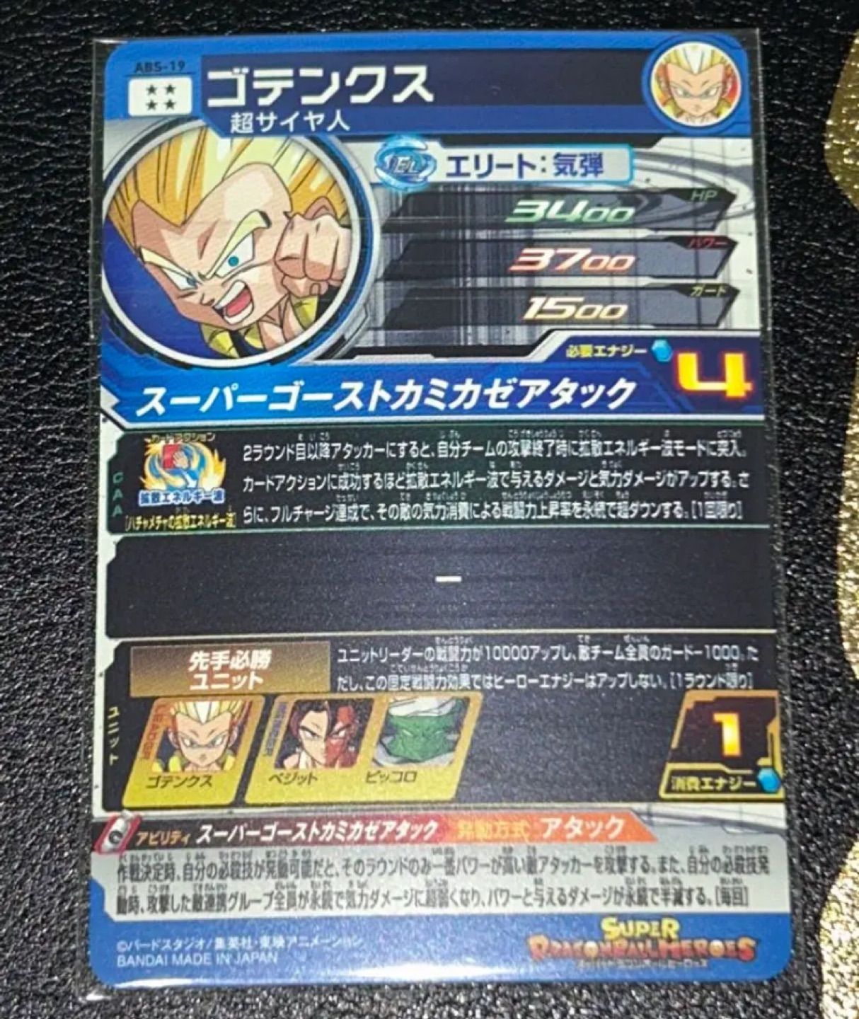 ドラゴンボールヒーローズ 12th バインダー ABS-19 ゴテンクス - メルカリ