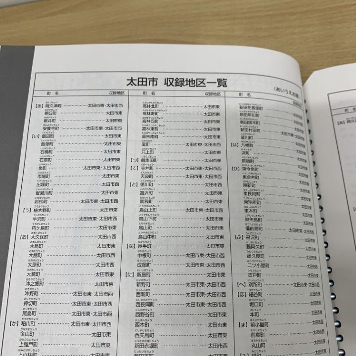■01)【同梱不可】ゼンリン住宅地図 群馬県 太田市 2冊セット/ZENRIN/2020・2021年4月/10205A10R/10205B10Q/B4判/尾島/新田/薮塚本町/B □01)【同梱不可】ゼンリン住宅地図 群馬県 太田市 2冊セット