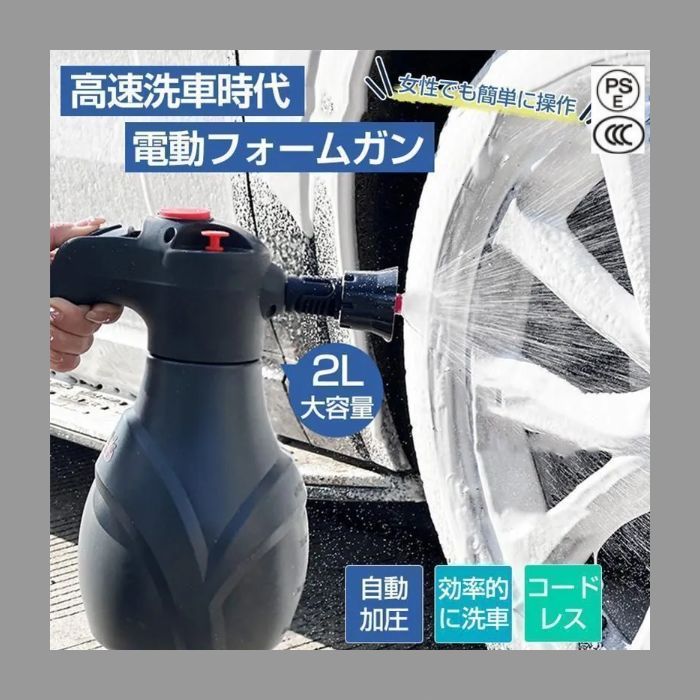 電動フォームガン 洗車 自動泡噴霧器 蓄圧式 洗車泡フォームガン 泡ガン フォームスプレー 洗車 2L大容量 USB充電式 家庭用泡噴霧器