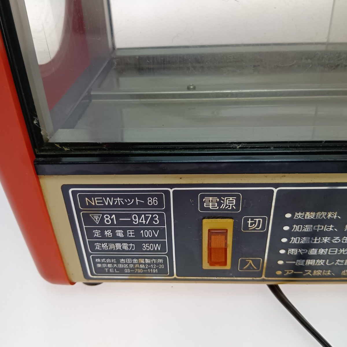 当時物