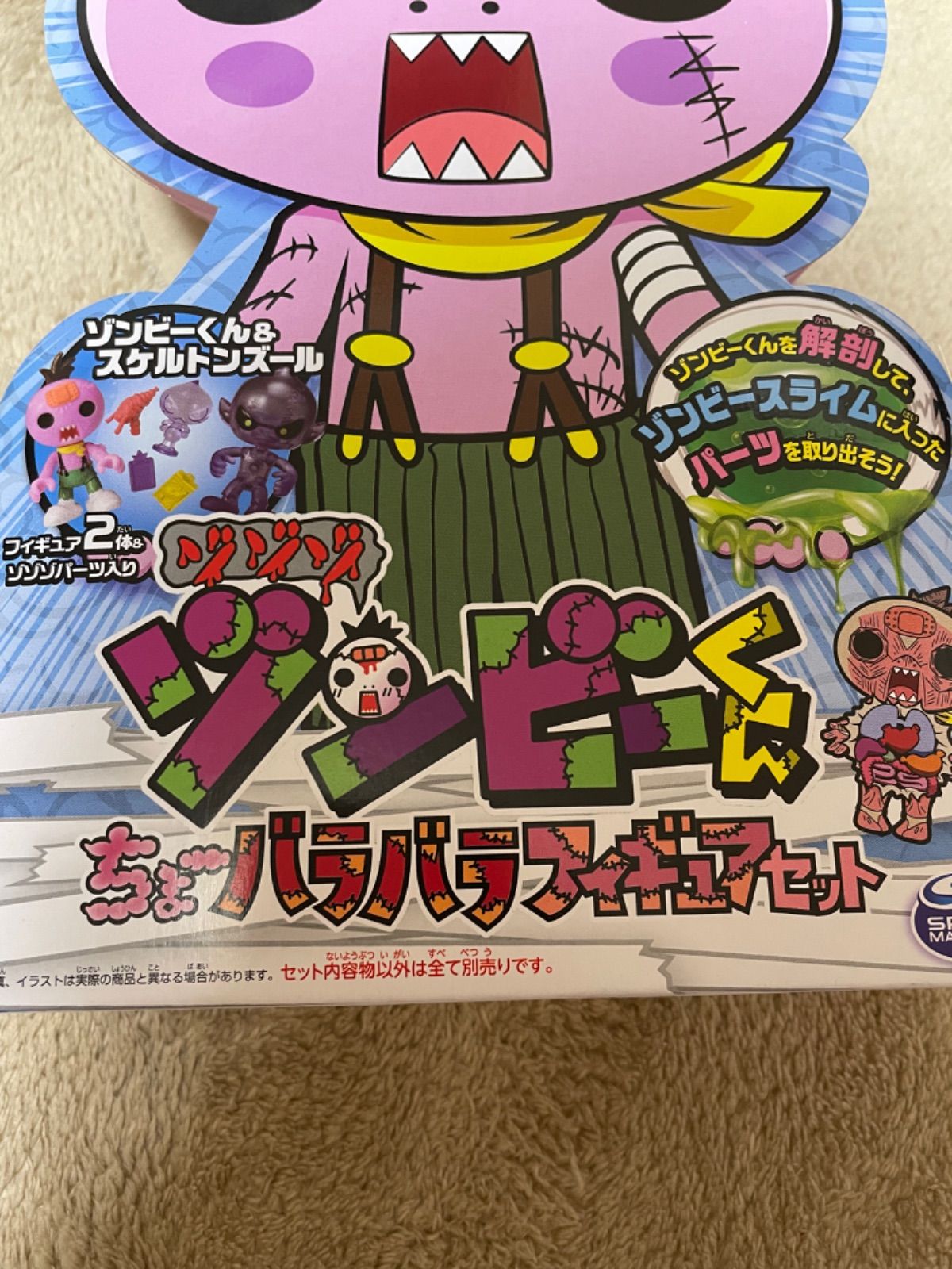 ゾゾゾゾンビーくん ちょーバラバラフィギュアセット 四個セット