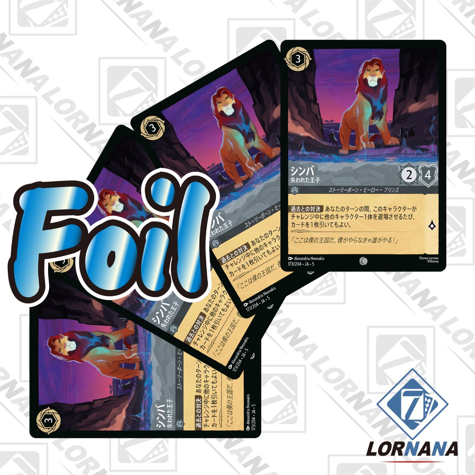 ディズニー ロルカナTCG 173/204・JA・2 野獣 悲劇の主人公 (日本語版