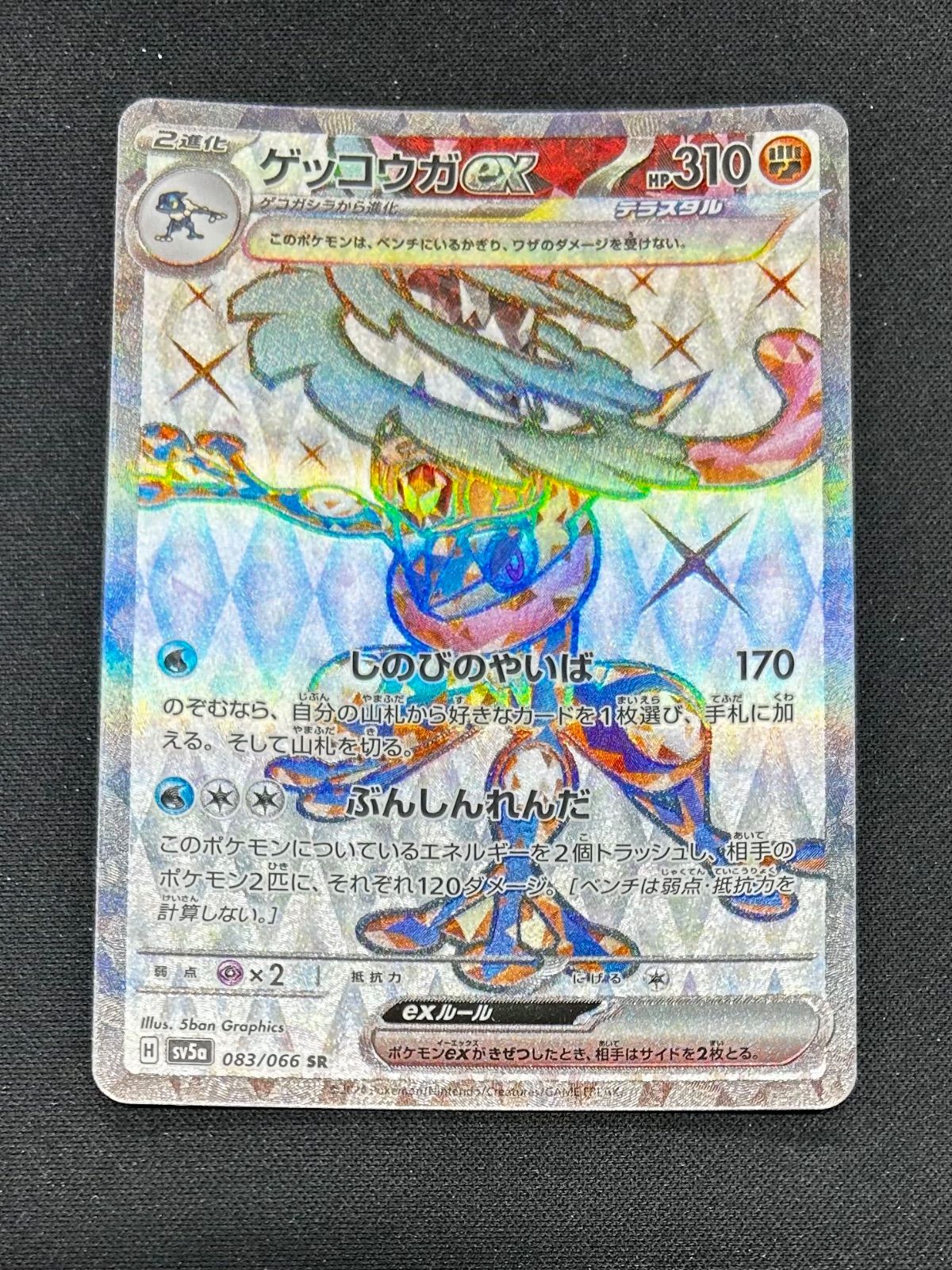 ポケモンカード ゲッコウガex SR - メルカリ