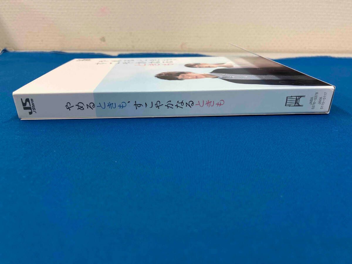 Amazon.co.jp: やめるときも、すこやかなるときも (Blu-ray BOX