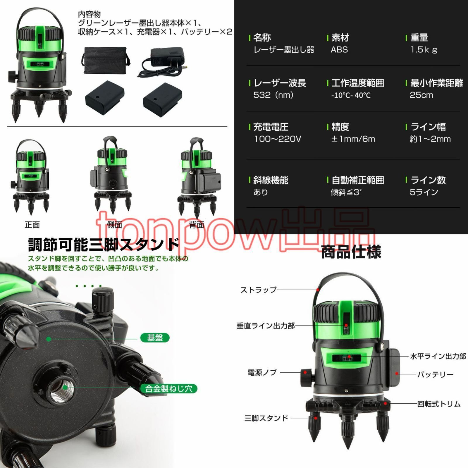 墨出し器 5ライン