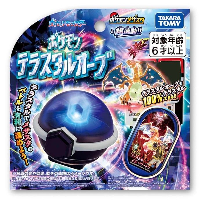 タカラトミー ポケットモンスター ポケモン テラスタルオーブ フレンダ メザスタ テラスタル リザードン おもちゃ 玩具 子供 男の子 女の子 誕生日 クリスマス プレゼント ギフト