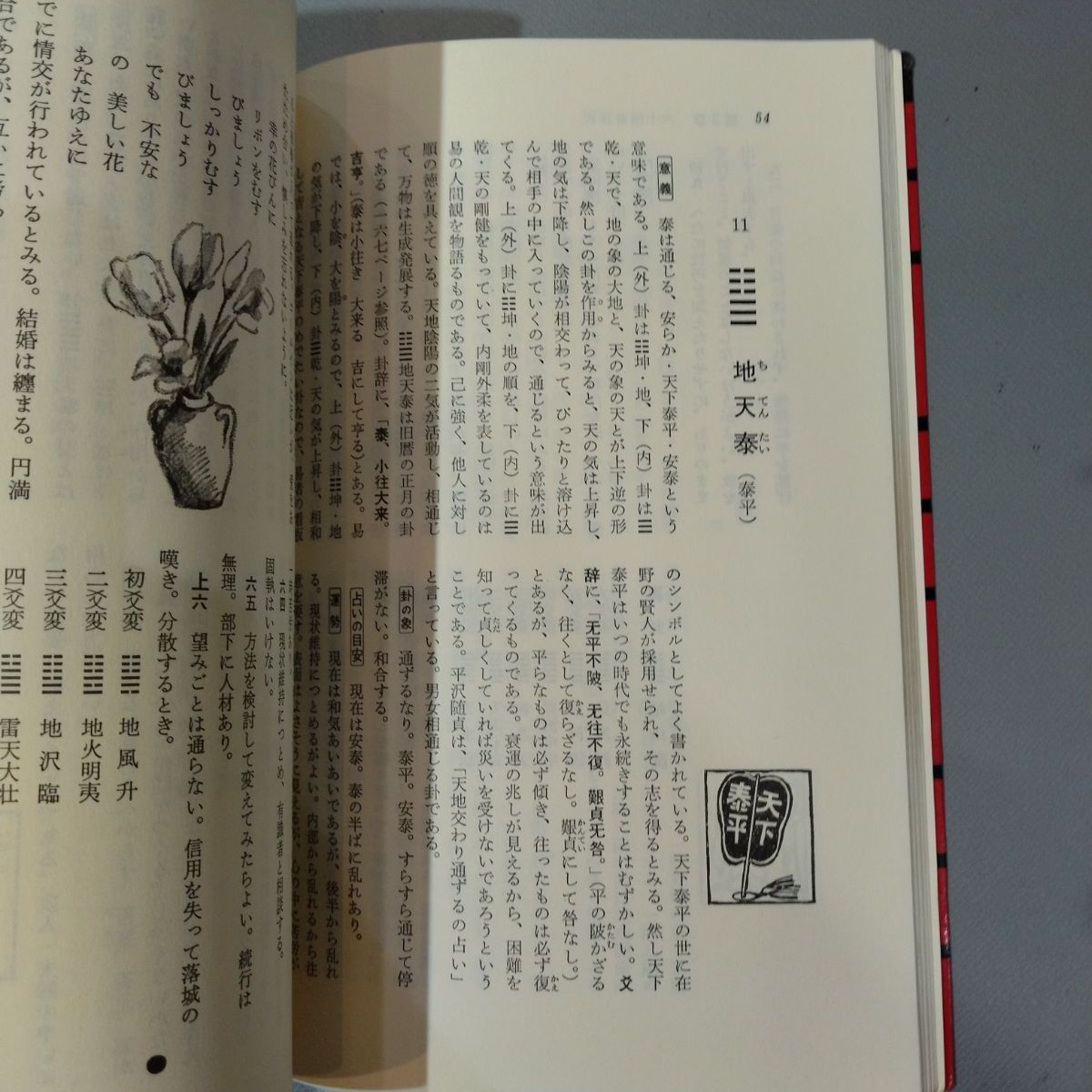 増補 現代易入門―決断のときのために― 絶版 希少本】増補 現代易入門 ―決断のときのために― 井田成明