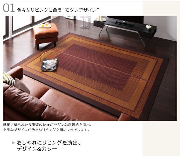 純国産モダンデザイン涼感い草ラグ