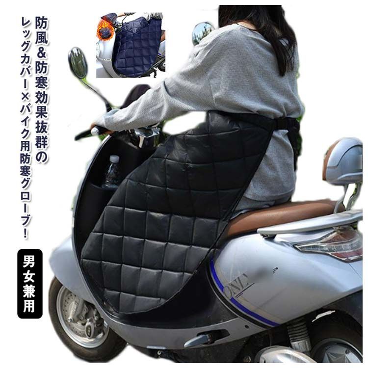 バイク 防寒 レッグカバー 防水 バイク 雨 スクーター カバー